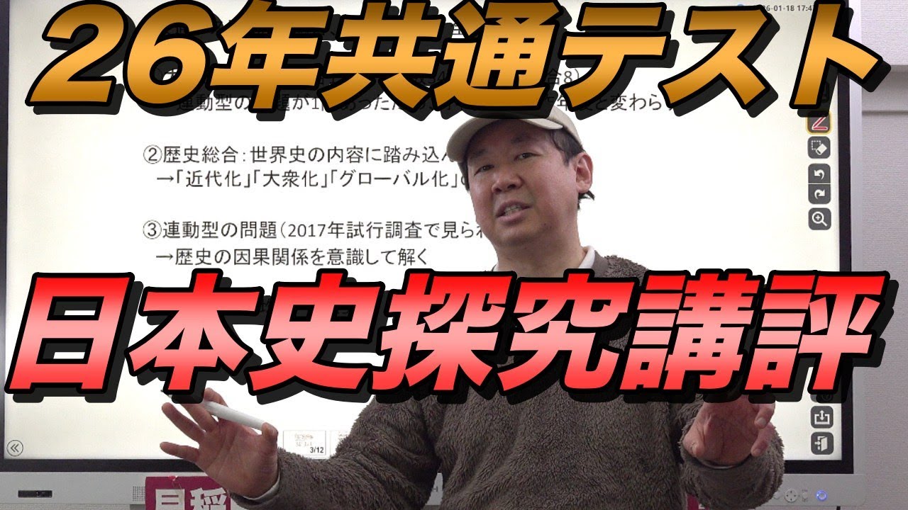 2025 Common Test History Comprehensive and Japanese History