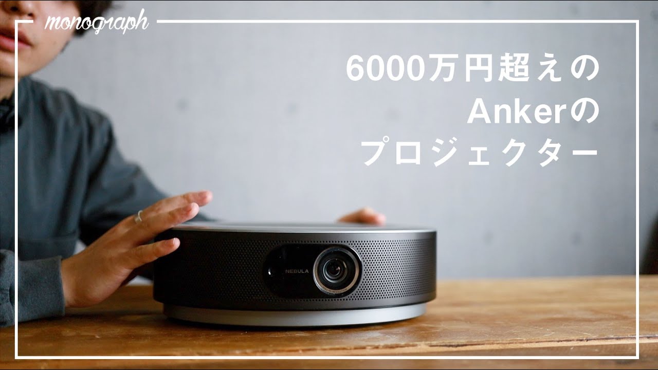 Anker's new projector 