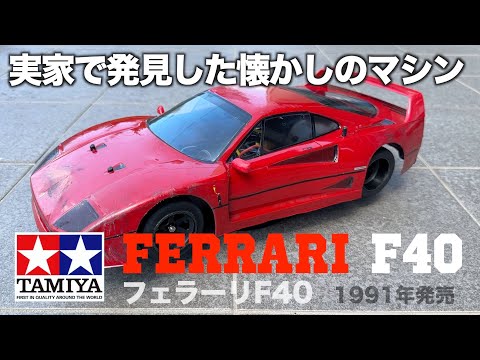 30年の時を超えてフェラーリF40を復活！1991年発売のFERRARI F40 - YouTube