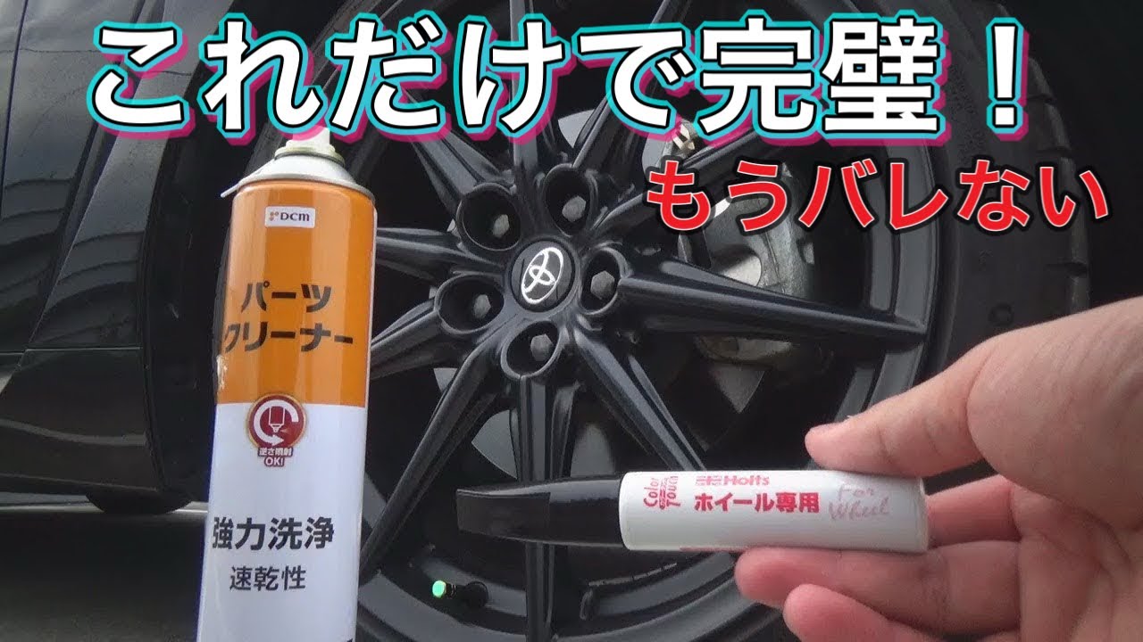 I tried to easily fix the scratches on the stock wheels of the