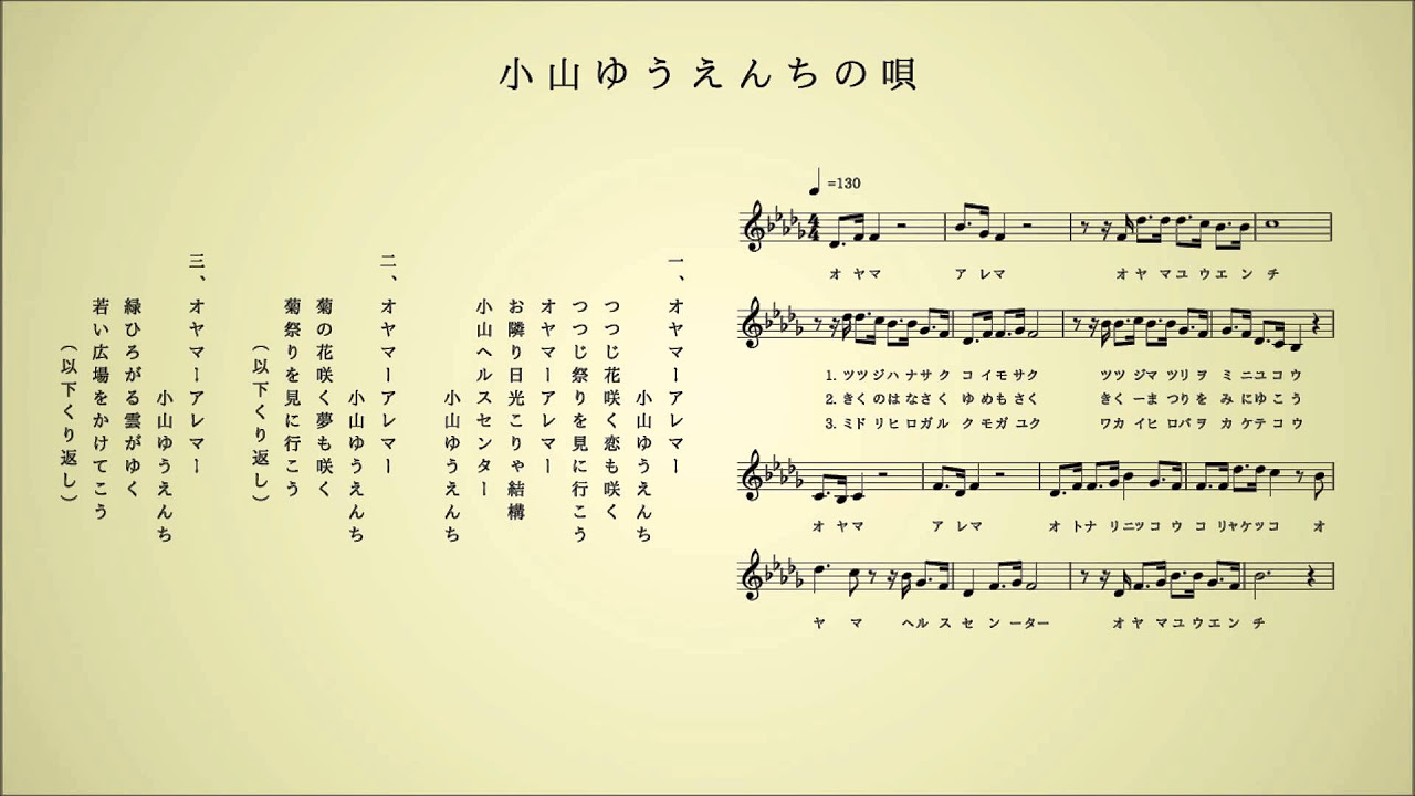 小山ゆうえんちの唄 - YouTube