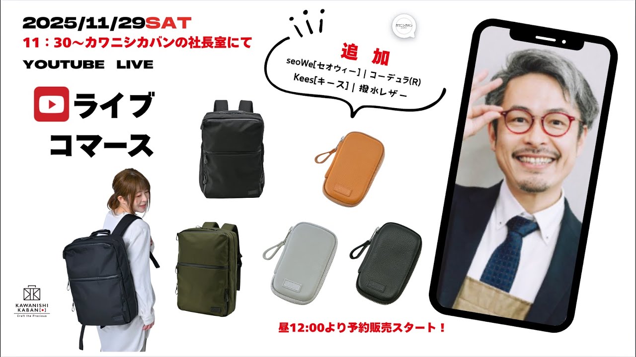 新商品seoWe[セオウィー]コーデュラのカーキがついに販売開始！ライブ