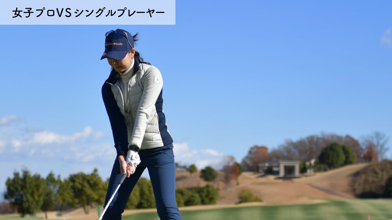⛳️ゴルフトライアスロン現王者が西山 沙也香プロに挑戦！[5/6]真剣