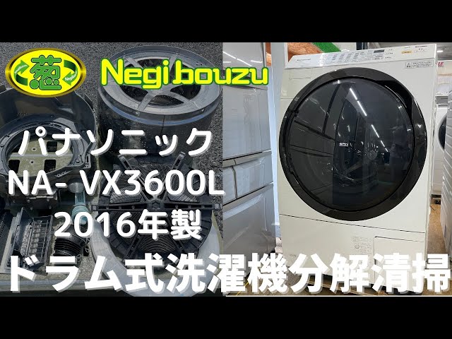 ドラム式洗濯機分解清掃【 Panasonic 】パナソニック 洗濯9.0㎏/乾燥60