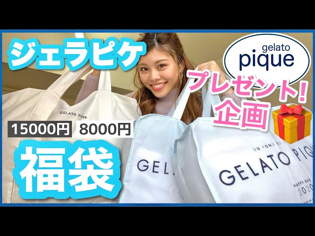Gela Pique Lucky Bag 2020] Big hit! Gift campaign ◇ Fluffy