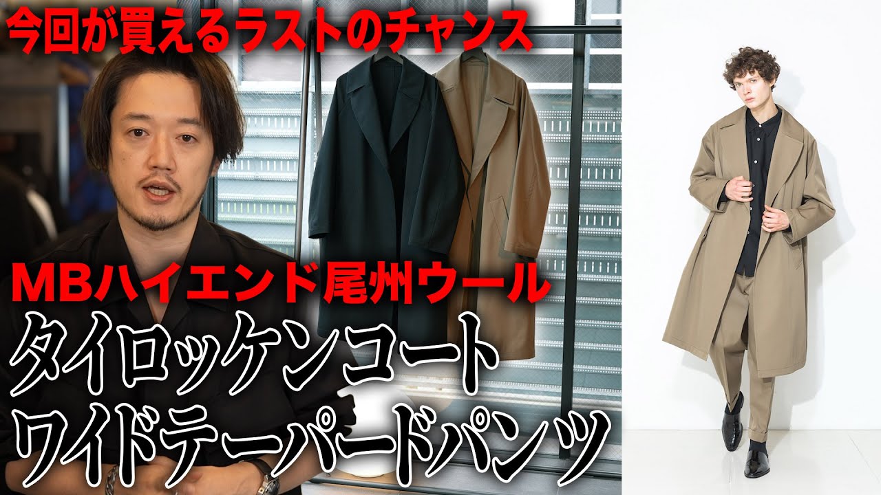 ジルサンダーやマルジェラも使う『尾州ウール』って知ってる？ - YouTube