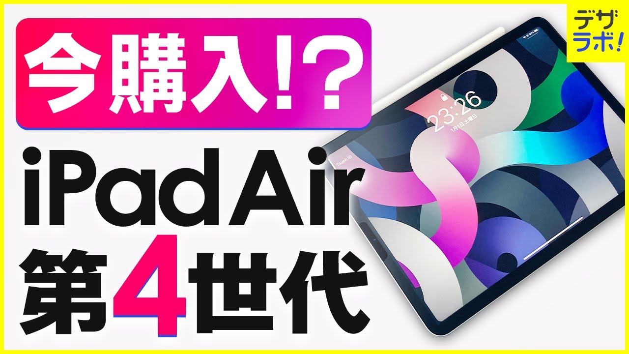 今更購入｜iPadAir第4世代のレビュー・開封【お絵描きライフがより快適