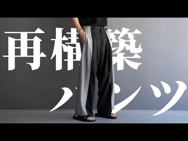 古着/リメイクから着想を得た