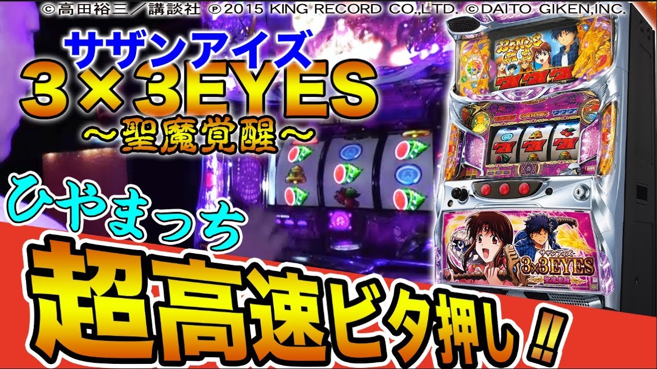 超神ワザ!!高速ビタ押し50秒動画！【ひやまっちのサザンアイズビタ押し