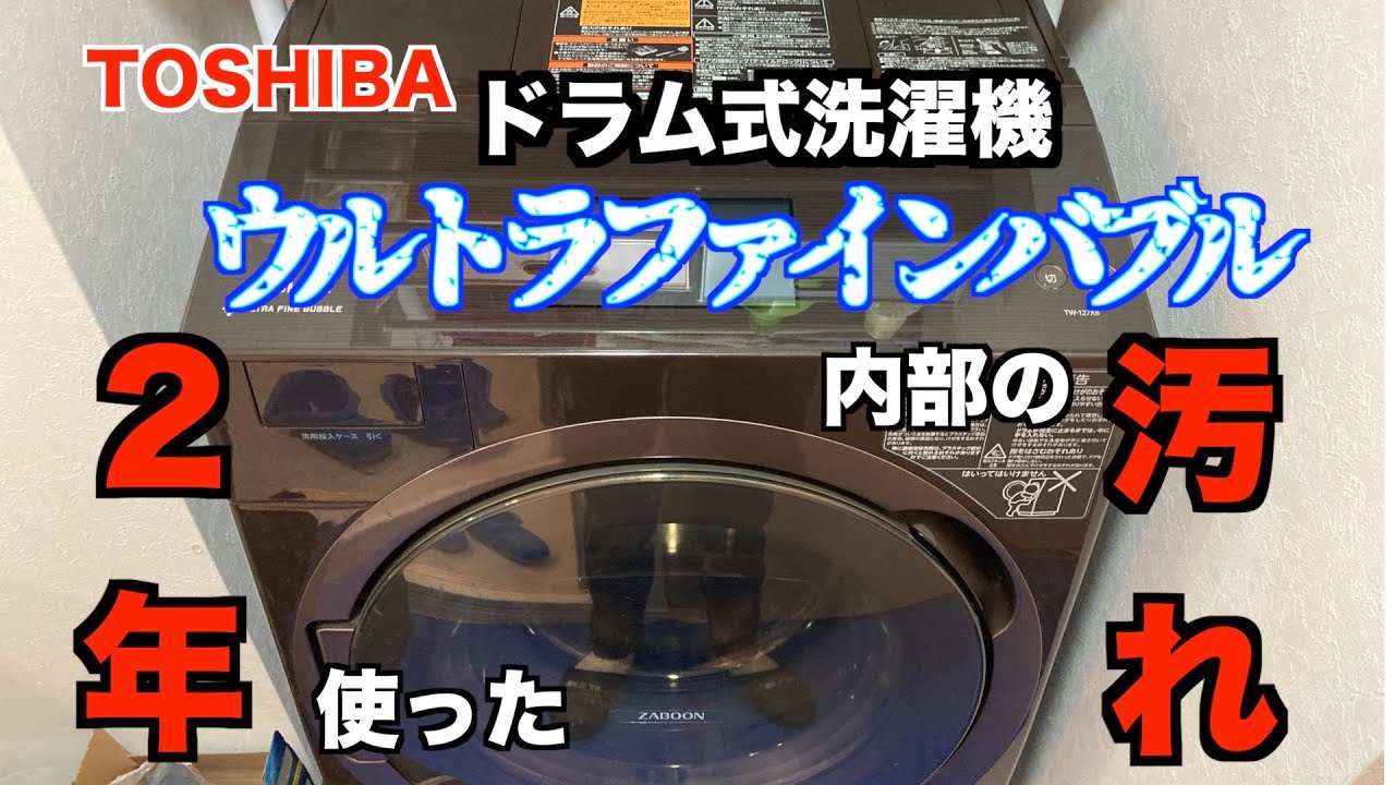 洗濯物が乾かない】2年使用したドラム式洗濯機を分解掃除して乾燥機能