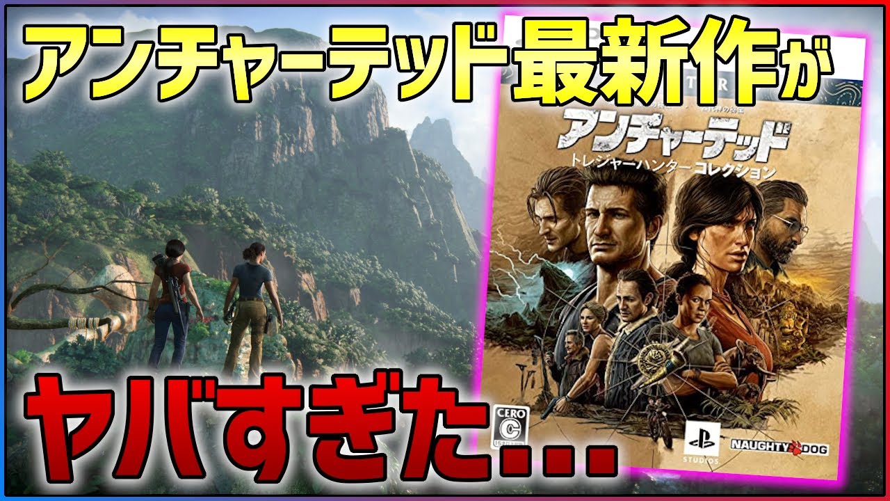Preview] The legend is reborn Uncharted Treasure Hunter