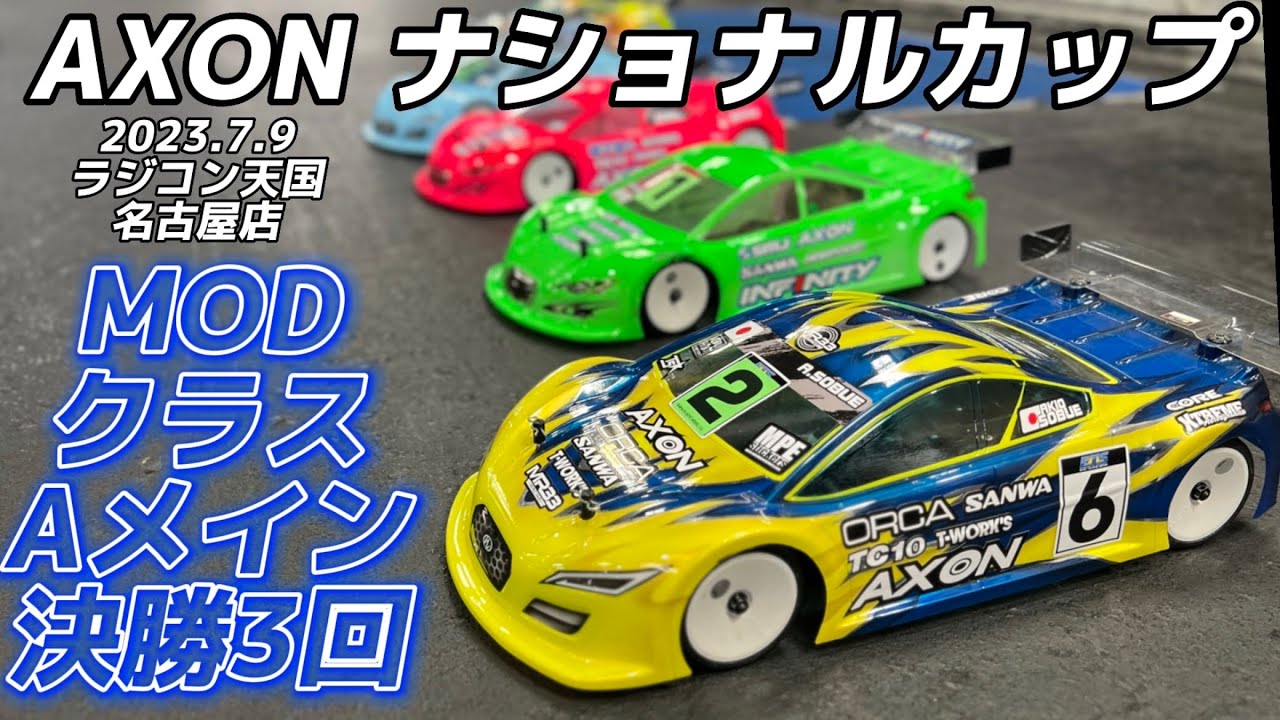 AXON National Cup Model Class A Main x3, AXON TC10/3, Asahi Sobue