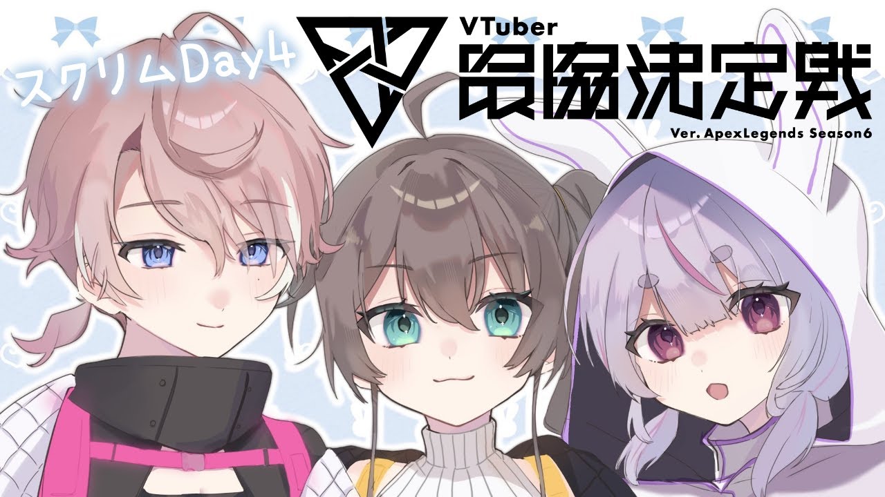 APEX】V最スクリム Day4【ぶいすぽ/兎咲ミミ】 - YouTube