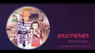 Only Yesterday おもひでぽろぽろ - Sayonara Wa Dance No Ato Ni