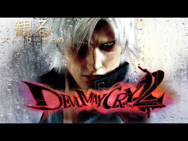 Devil May Cry2 all cut scene - YouTube