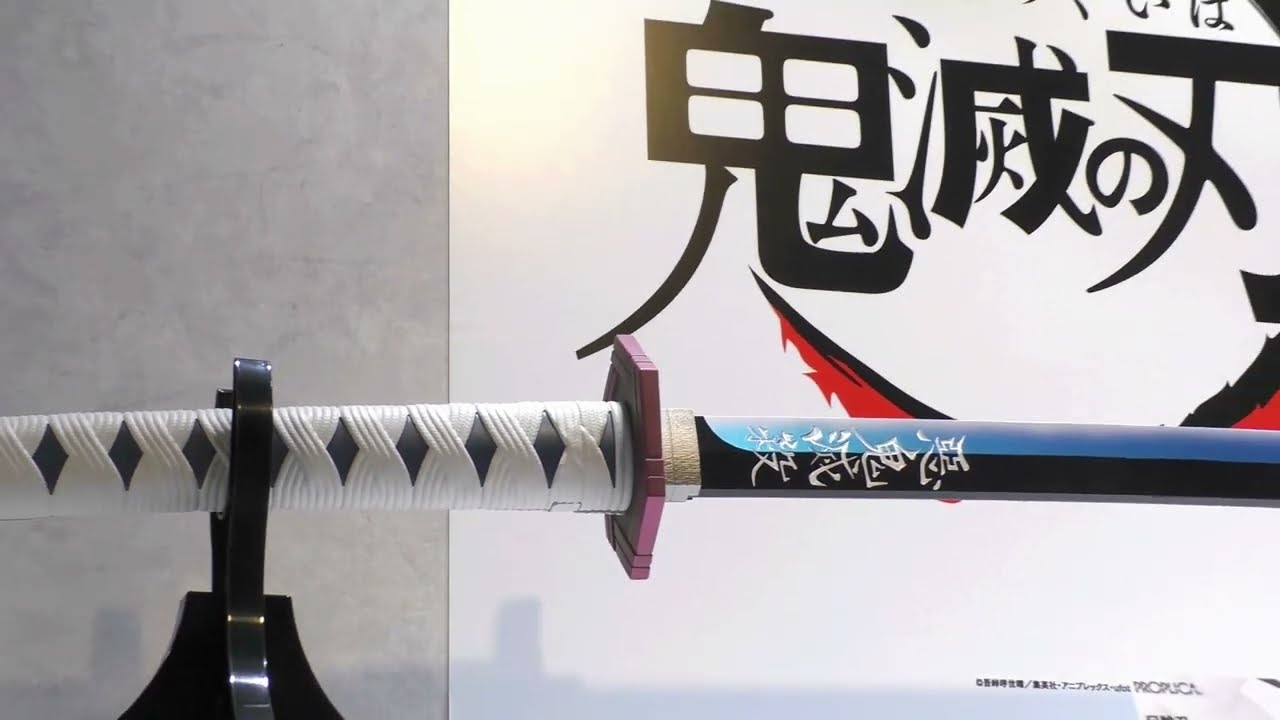 鬼滅の刃』日輪刀（冨岡義勇）PROPLICA Nichirin Sword(Giyuu Tomioka