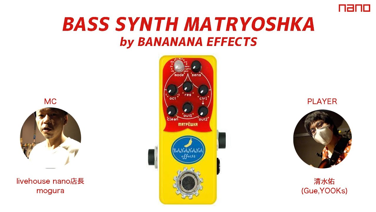 livehouse nano】BASS SYNTH MATRYOSHKA by BANANANA EFFECTSを試奏し