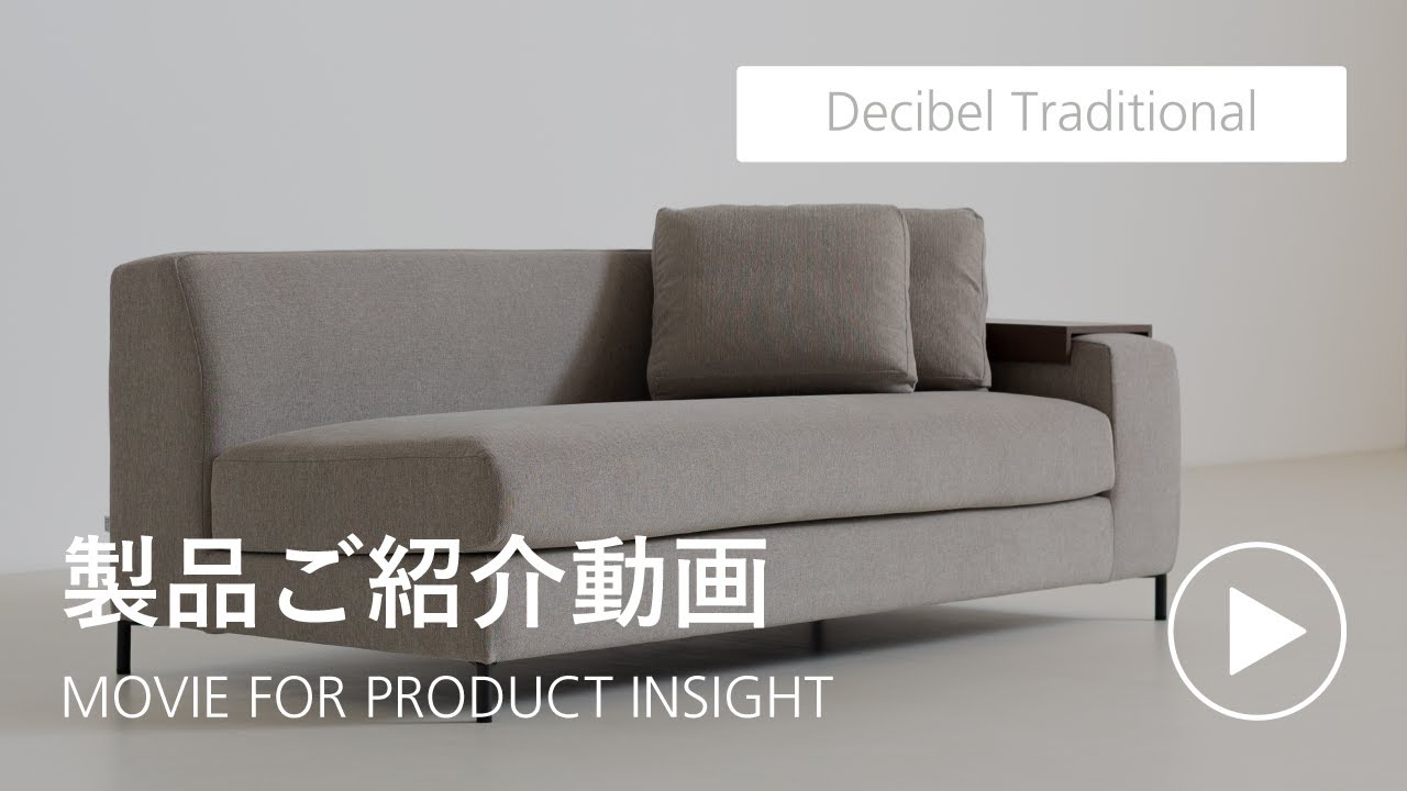 Decibel Traditional オットマン」 製品詳細ページ | 国産ソファ