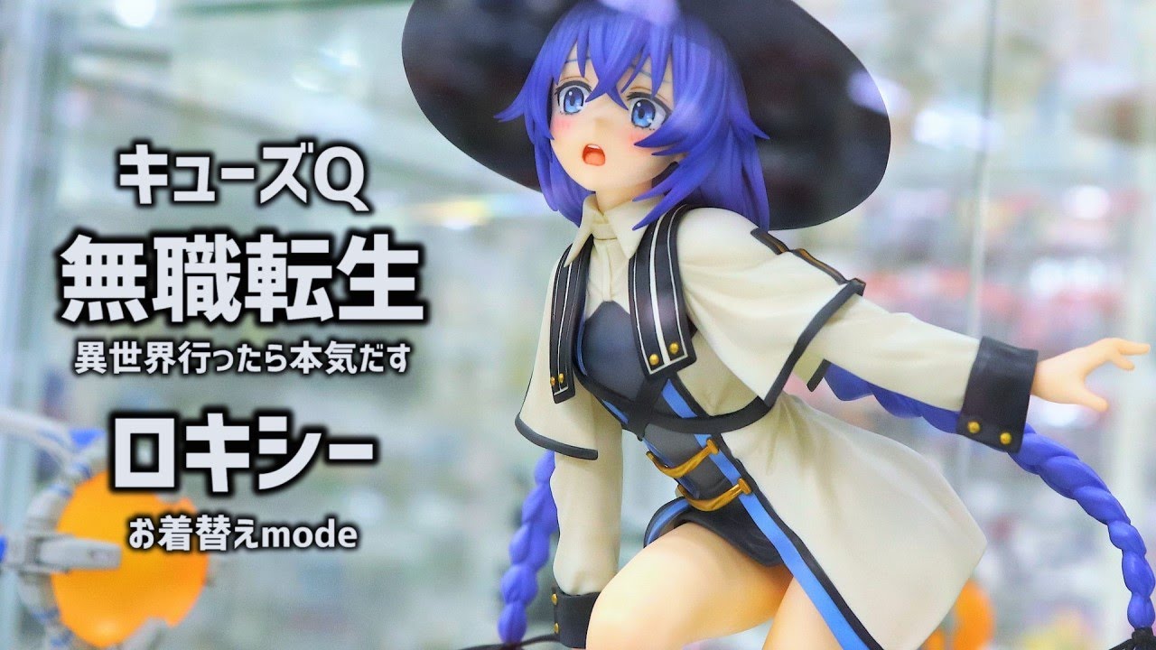 展示】キューズQ 無職転生 ロキシー お着替えmode 1/7スケール