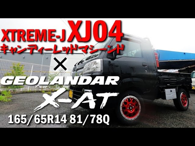 タイヤ＆ホイール紹介】XTREME J XJ04とジオランダーX ATの組み合わせ