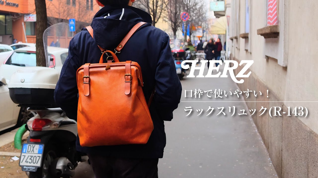 がま口リュックで一番人気のラックスリュック / 革鞄のHERZ(ヘルツ