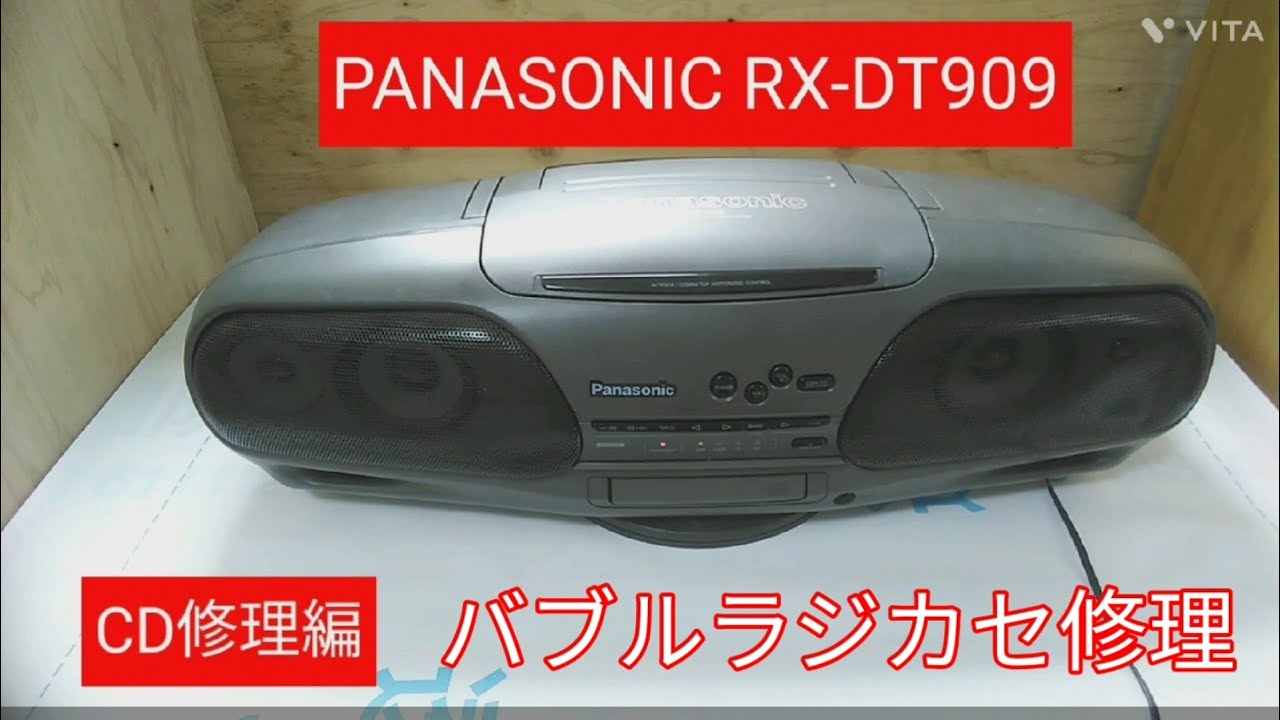 Panasonic バブルラジカセ RX-DT909修理 - YouTube