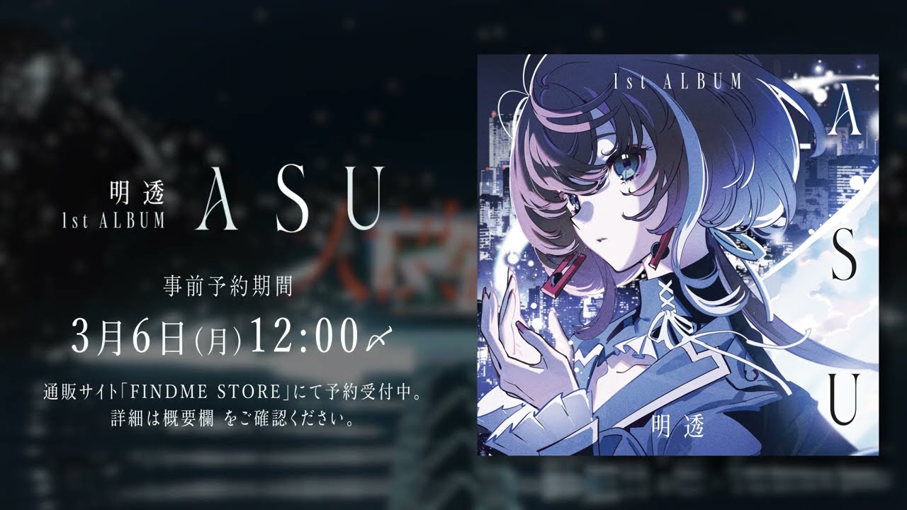 明透 1st Album & メモリアルリング受注受付中！ - YouTube