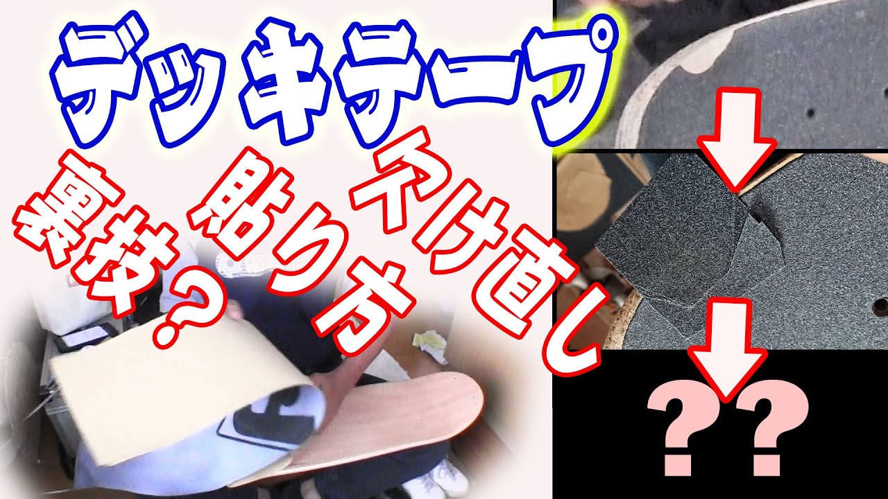 Skateboard maintenance how-to video for when you have problems