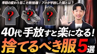 Decluttering] 5 pieces of clothing that I'm really glad I got rid