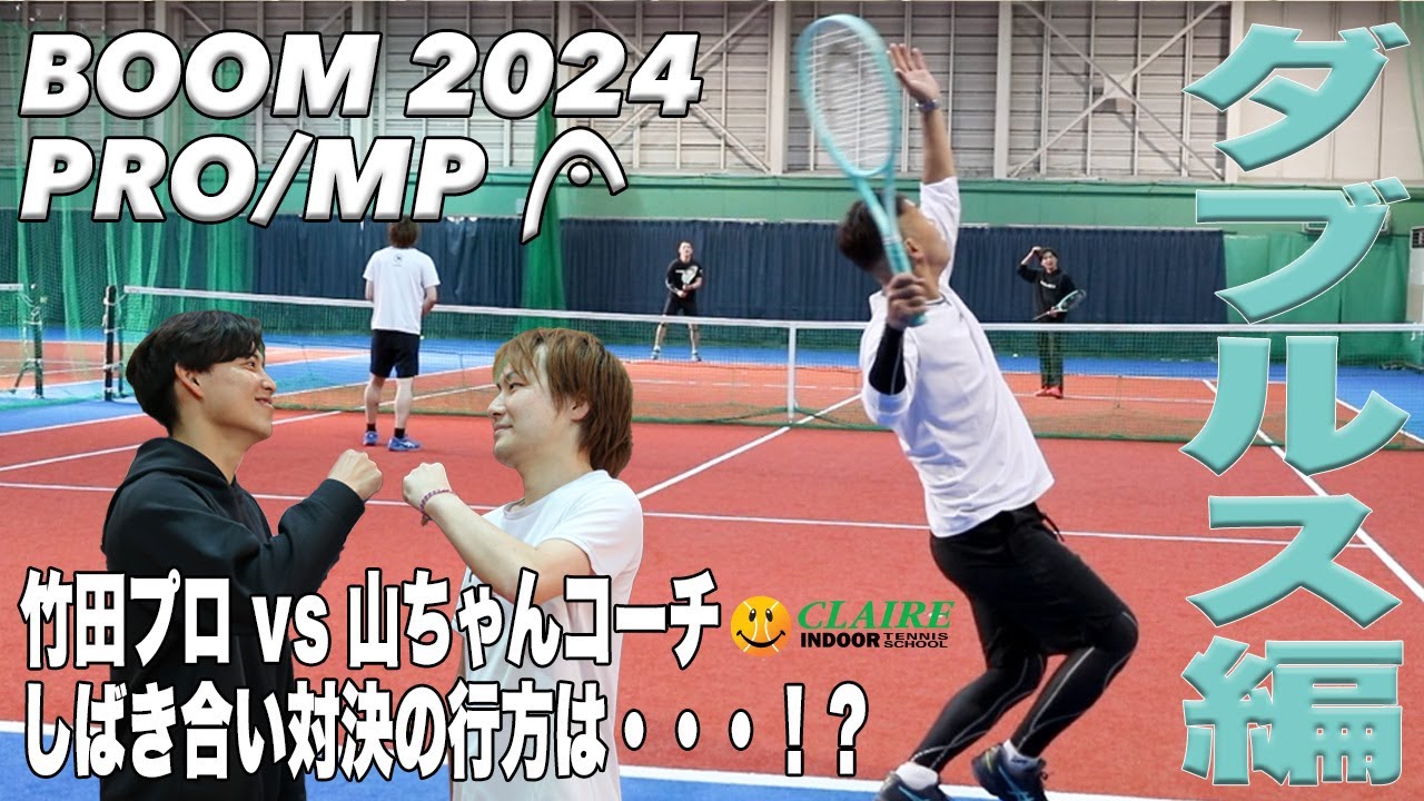 Fukky'sインプレ】HEAD BOOM 2024年モデル ダブルス実践編 - YouTube