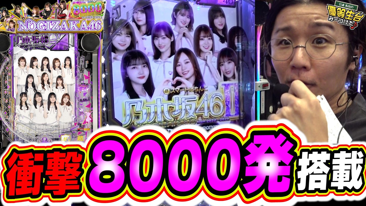 新台最速】業界初8000発ボーナス搭載の謎を説明します！！【e