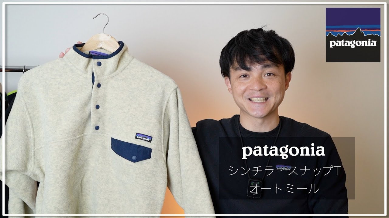 パタゴニア】シンチラ・スナップT を徹底レビュー！カラーはやっぱり