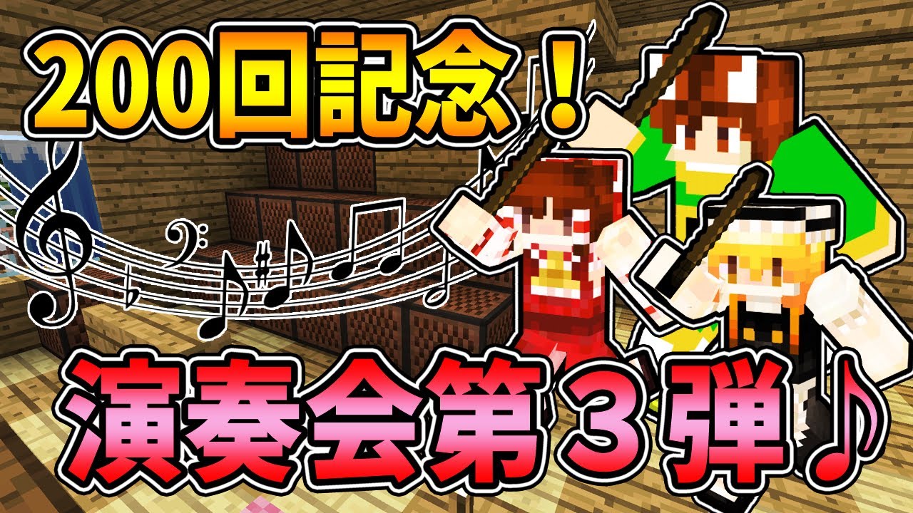 Pokokura #200] 200th Anniversary! 3rd Concert♪ [Minecraft] Slow