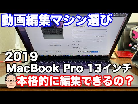 The 2019 MacBook Pro 13-inch is just about usable as a video