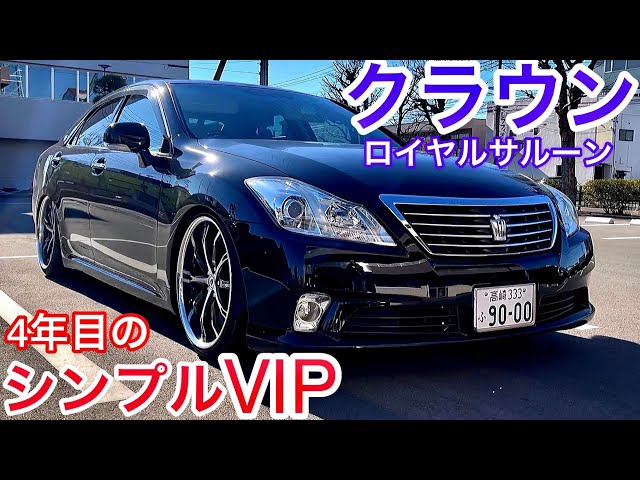 200系クラウンロイヤル】シンプルVIP WORKシュバート20インチ テイン車