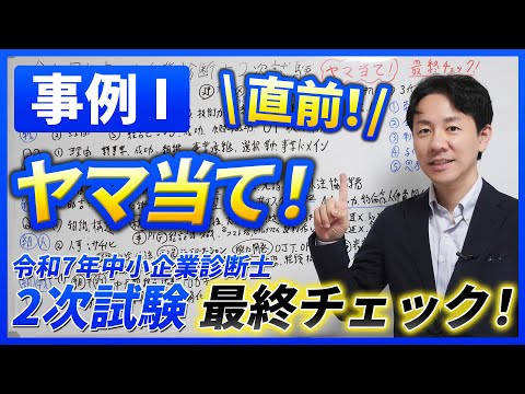 2025 Small and Medium Enterprise Management Consultant Second Exam