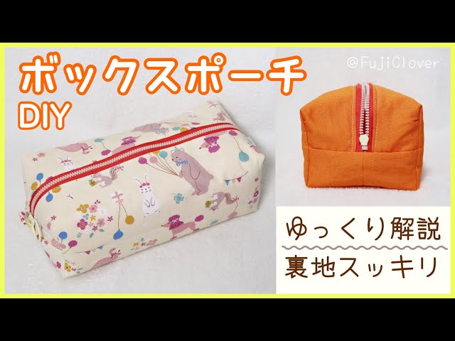 Slow and Easy Instructions] How to Make a Box Pouch (Sleek Lining