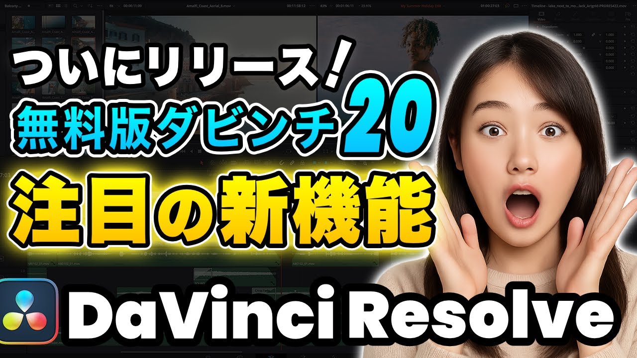 Breaking News] DaVinci Resolve 20 is here! Explaining the notable