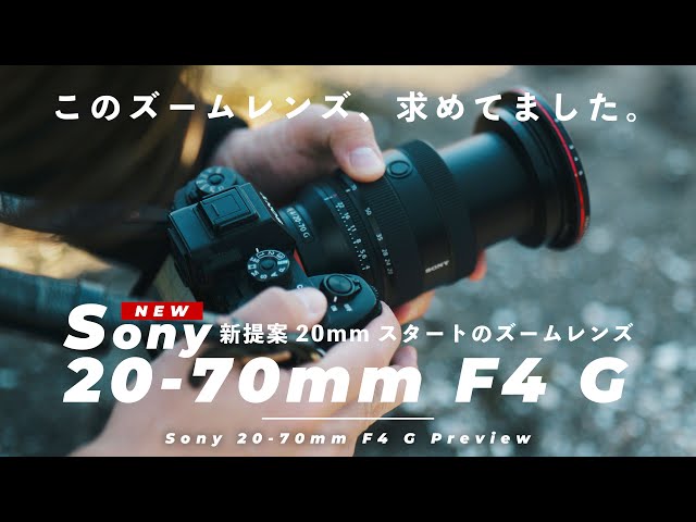 Sony FE 20-70mm F4 G Advance Review] A new standard zoom lens has