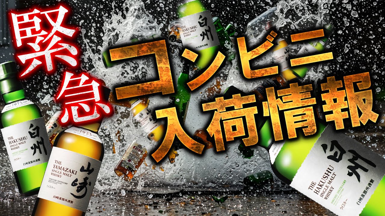 Whiskey] Urgent! Yamazaki & Hakushu mini bottles now available at