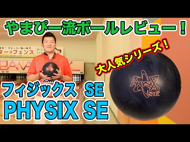 最新作レビュー！ストーム フィジックス・SE - YouTube