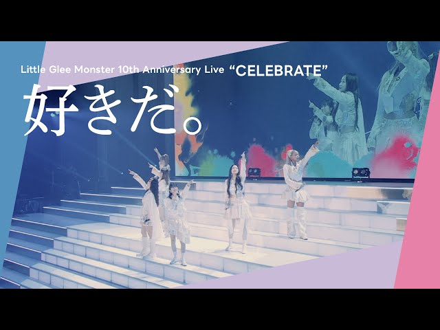 Sukida - Little Glee Monster 10th Anniversary Live “CELEBRATE