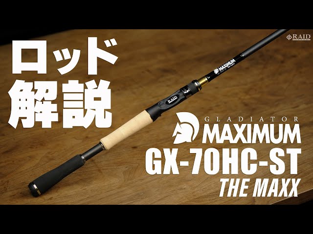 RAIDJAPAN] GLADIATOR MAXIMUM [GX-70HC-ST THE MAXX] Rod Description