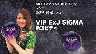 モーティブ VIP(ブイアイピー) ExJシグマ (PARKLANES PRO SHOP)