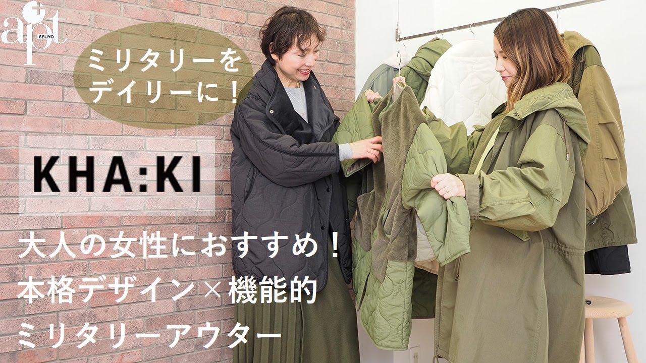 vol.162【apt】ミリタリーをデイリーに♪【KHA:KI カーキ】大人の女性