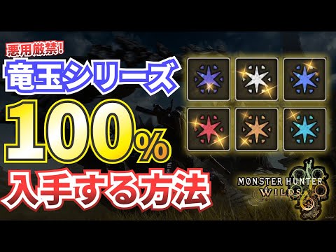モンハンワイルズ】護火竜の紅玉の使い道・入手方法