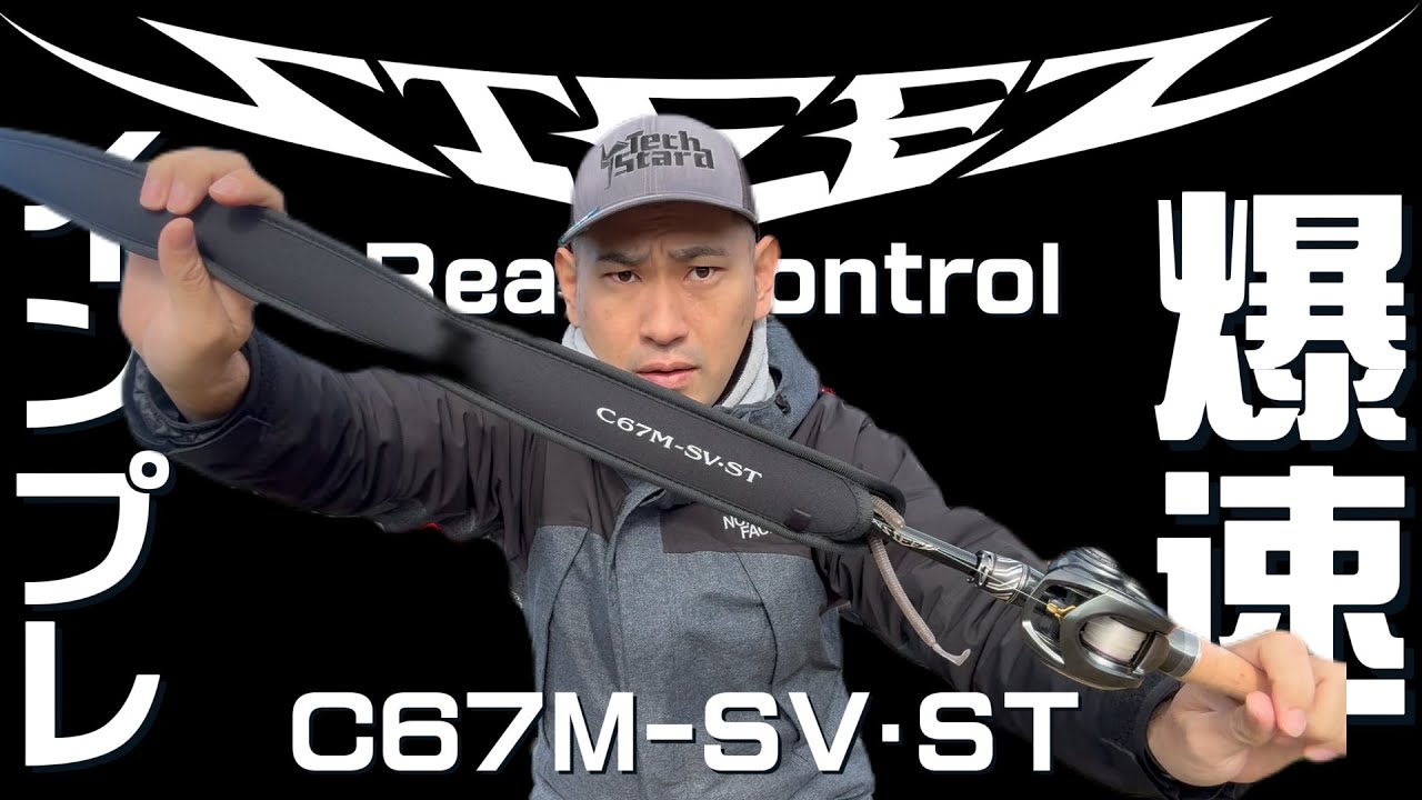 26 STEEZ Real Control C67M-SV/ST Super Fast Impressions❗️ - YouTube