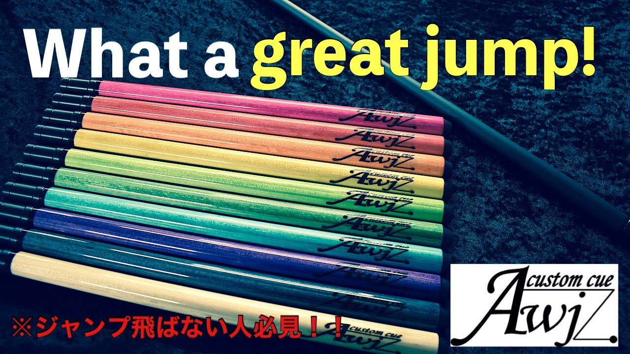 ジャンプキュー紹介】【ジャンプ飛ばない人必見！】Awj jump cue