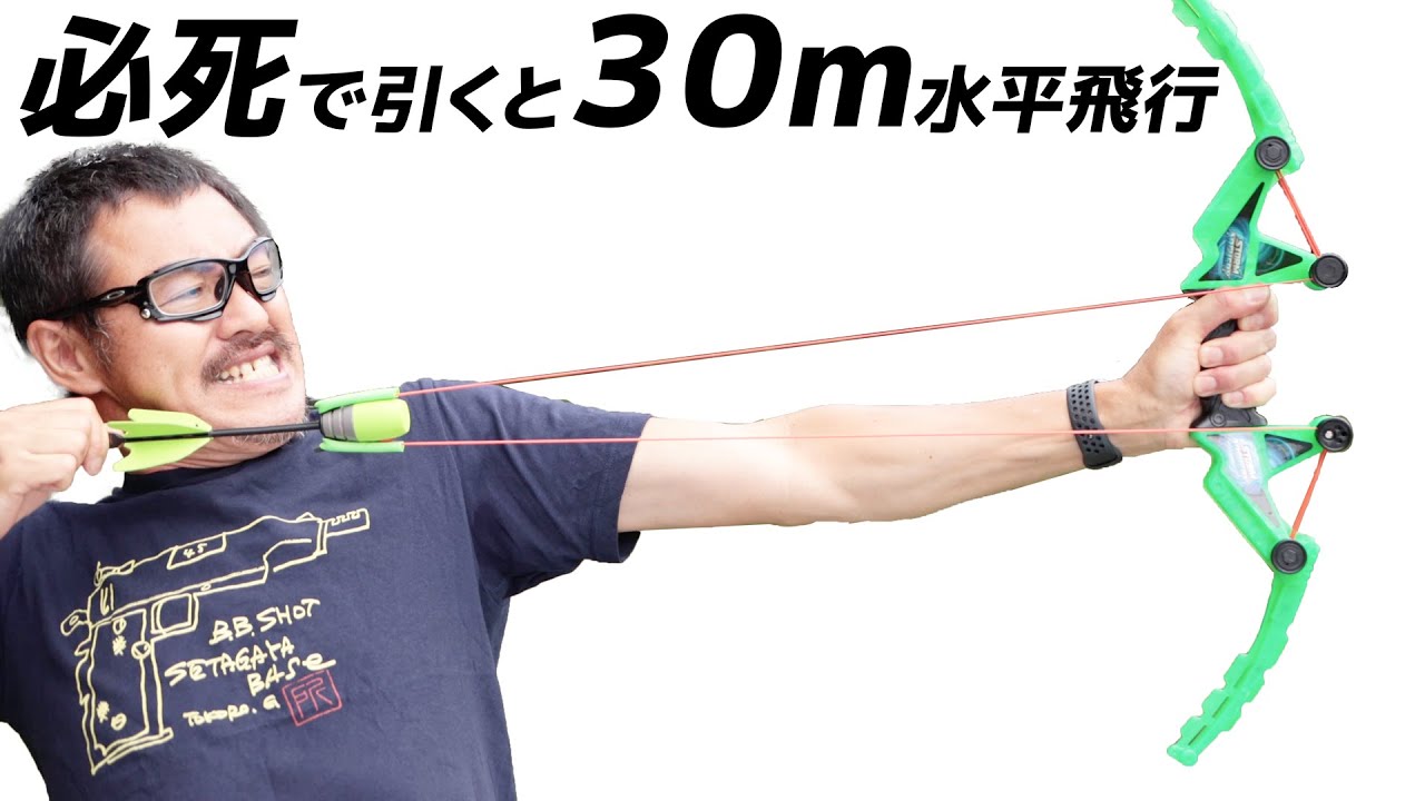 ガチで撃ったら30m先の的にヒット！玩具アーチェリーで必死で遊ぶ