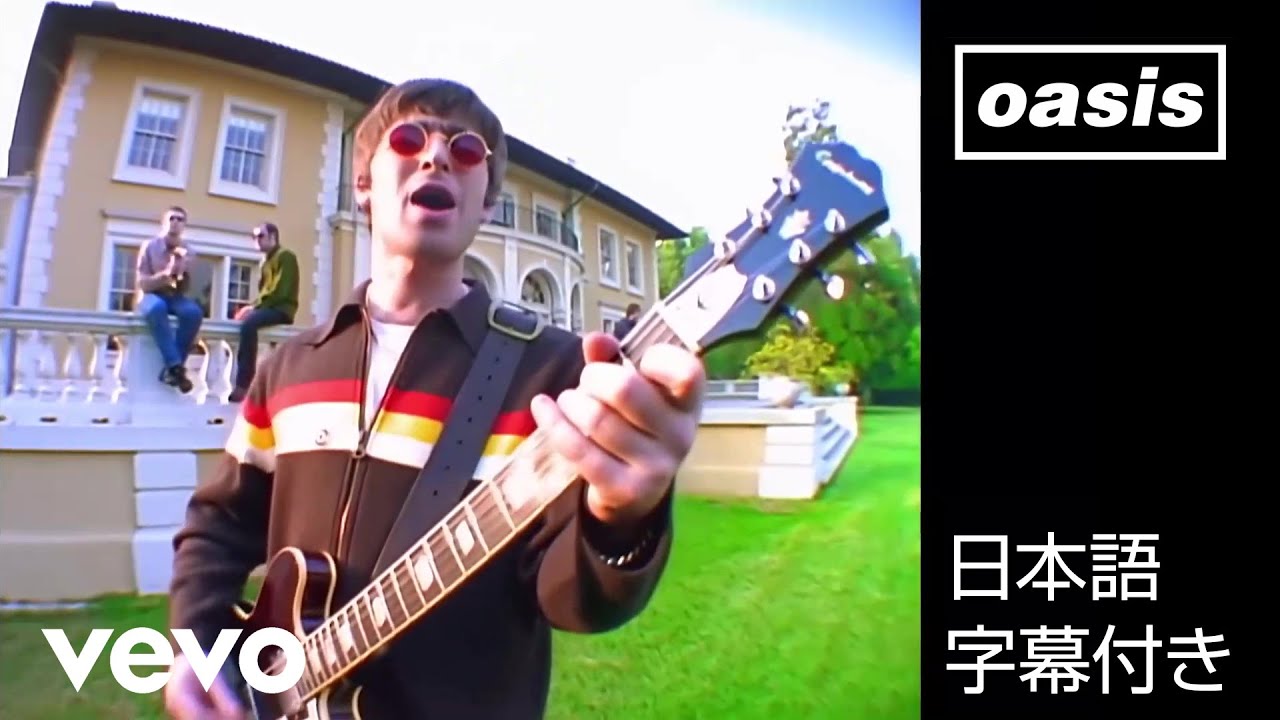 日本語訳】オアシス – ドント・ルック・バック・イン・アンガー